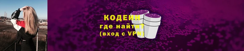 Кодеин Purple Drank  купить наркотики цена  Калач-на-Дону 